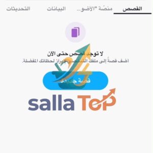 حساب سناب موثق عدد المشتركين 326K أجانب 90% عرب 10%
