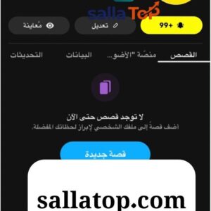حساب سناب موثق بنجمة عدد المشتركين 190k أجانب 90٪ عرب 10٪