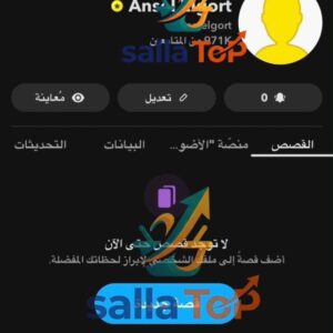 حساب سناب موثق بنجمة عدد المشتركين 971k أجانب 70% عرب 30٪